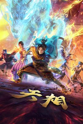 星轨少年动画封面